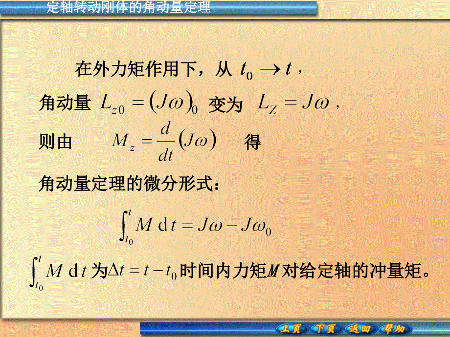 高中物理奥林匹克竞赛专题--刚体角动量 角动量守恒定律以及进动（29张ppt）.ppt_第2页