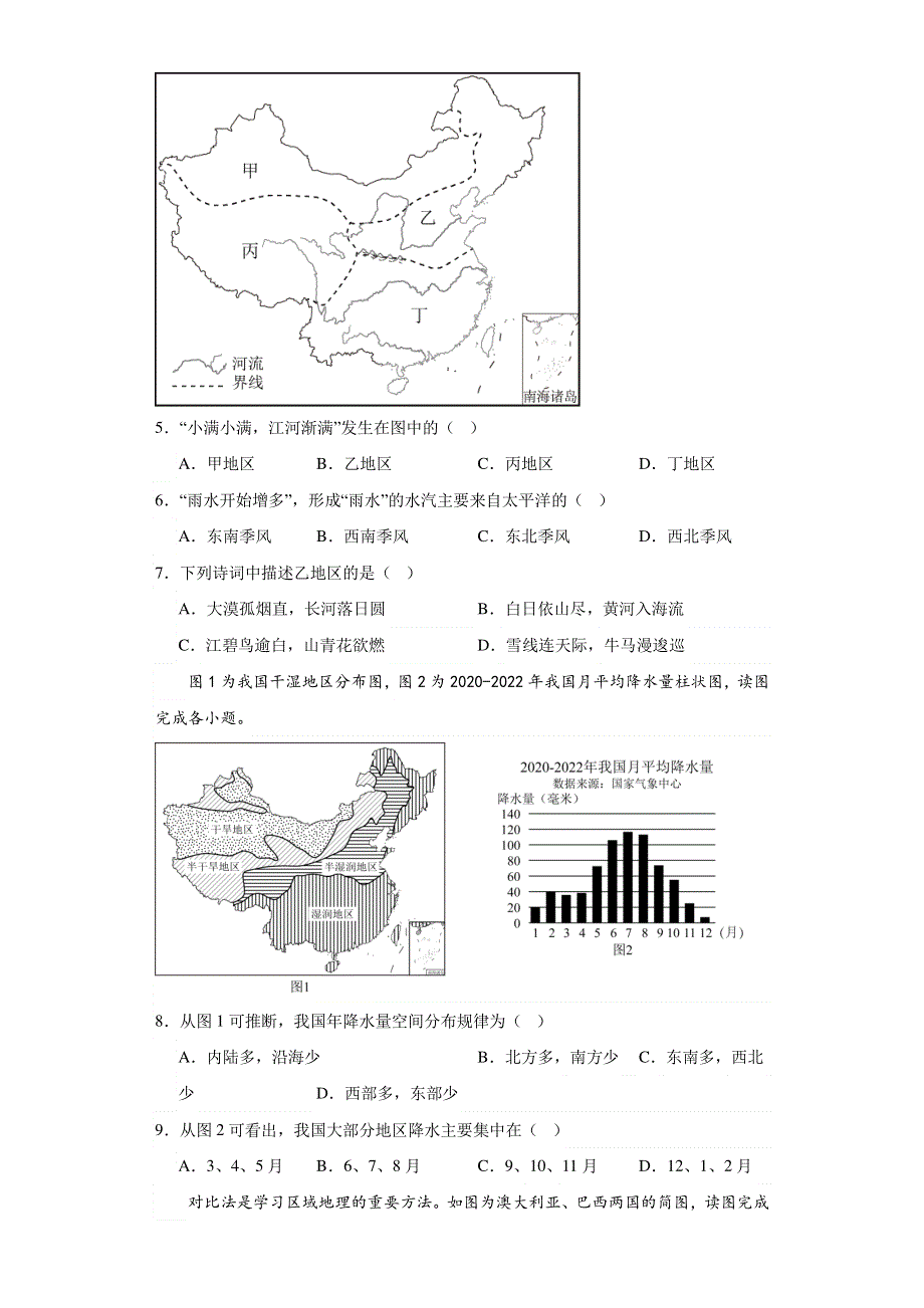 青海省2023年中考地理试题【含答案】.pdf_第2页