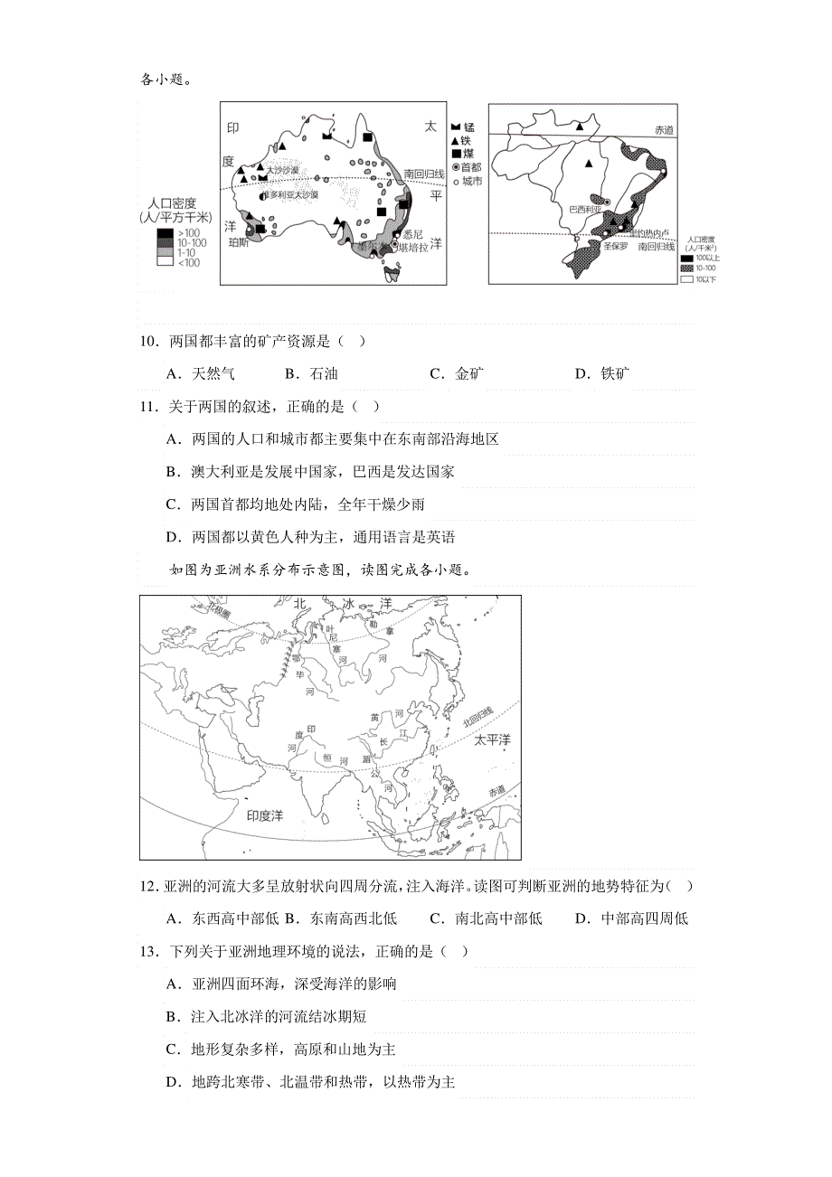 青海省2023年中考地理试题【含答案】.pdf_第3页