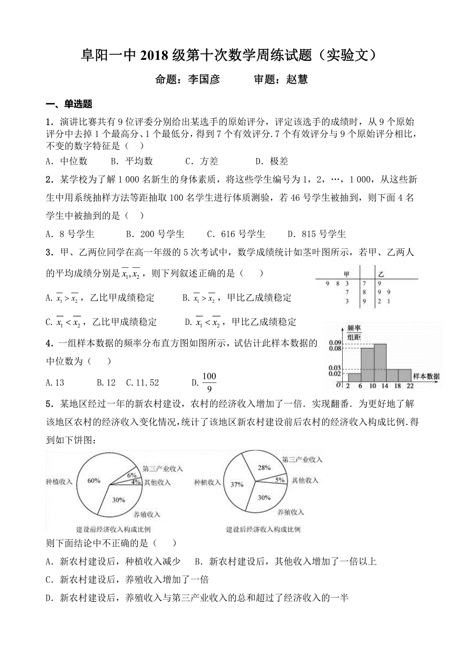 安徽省阜阳市第一中学2019-2020学年高二数学上学期第10次周练试题 文（实验班PDF）.pdf_第1页