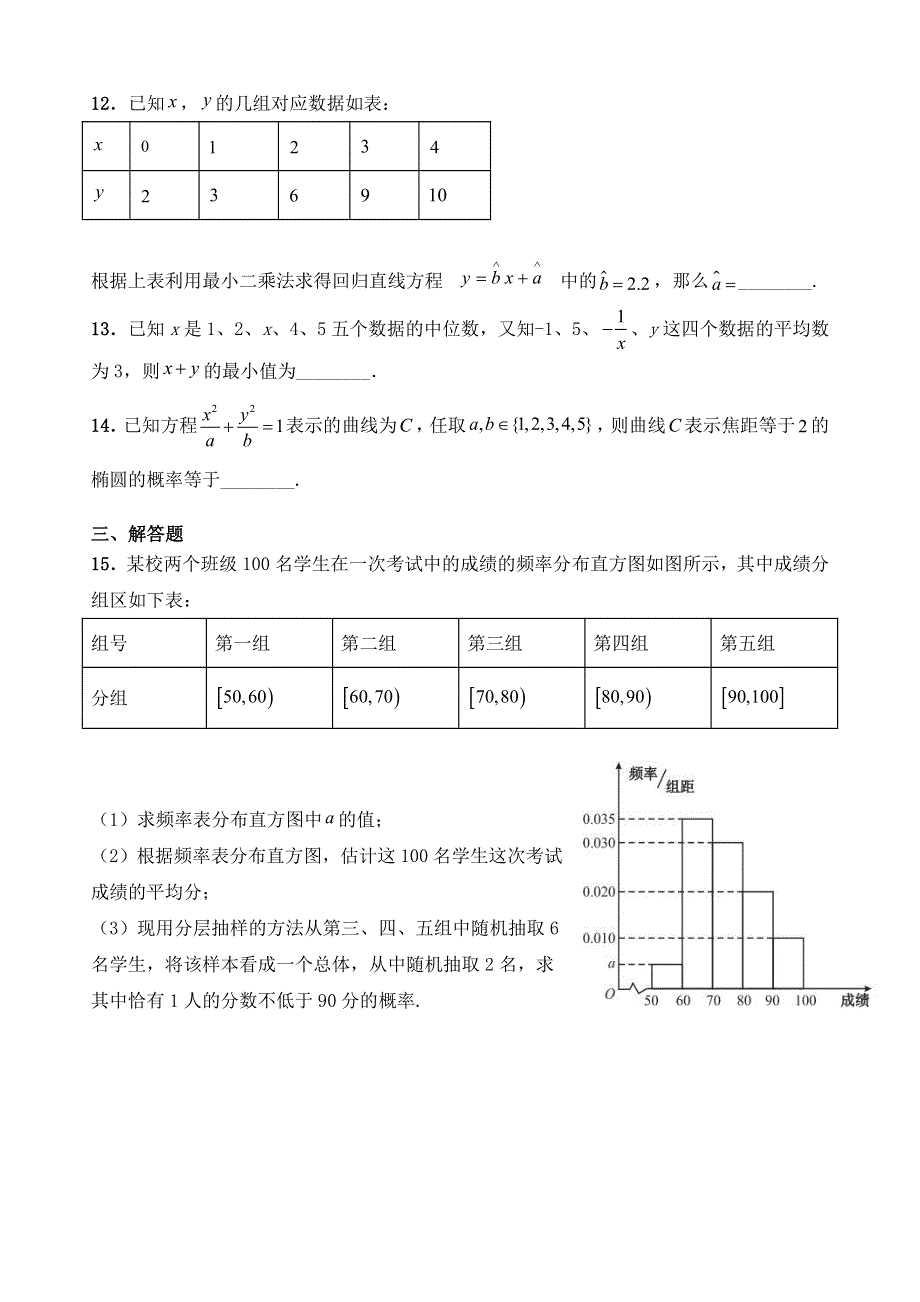 安徽省阜阳市第一中学2019-2020学年高二数学上学期第10次周练试题 文（实验班PDF）.pdf_第3页