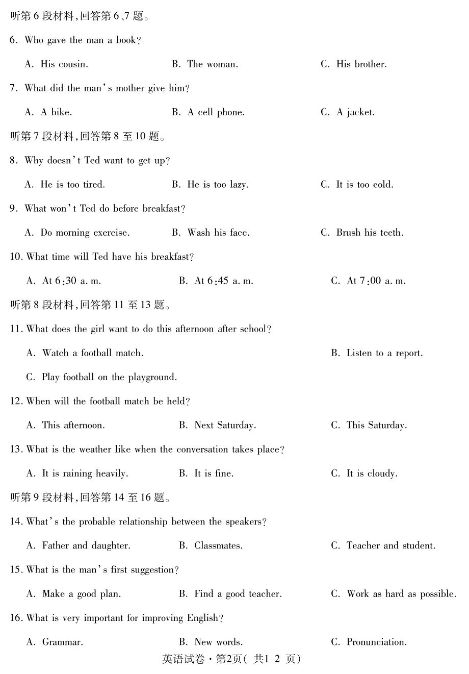 青海省西宁市2019年高三英语复习检测试题（二）（PDF）.pdf_第2页