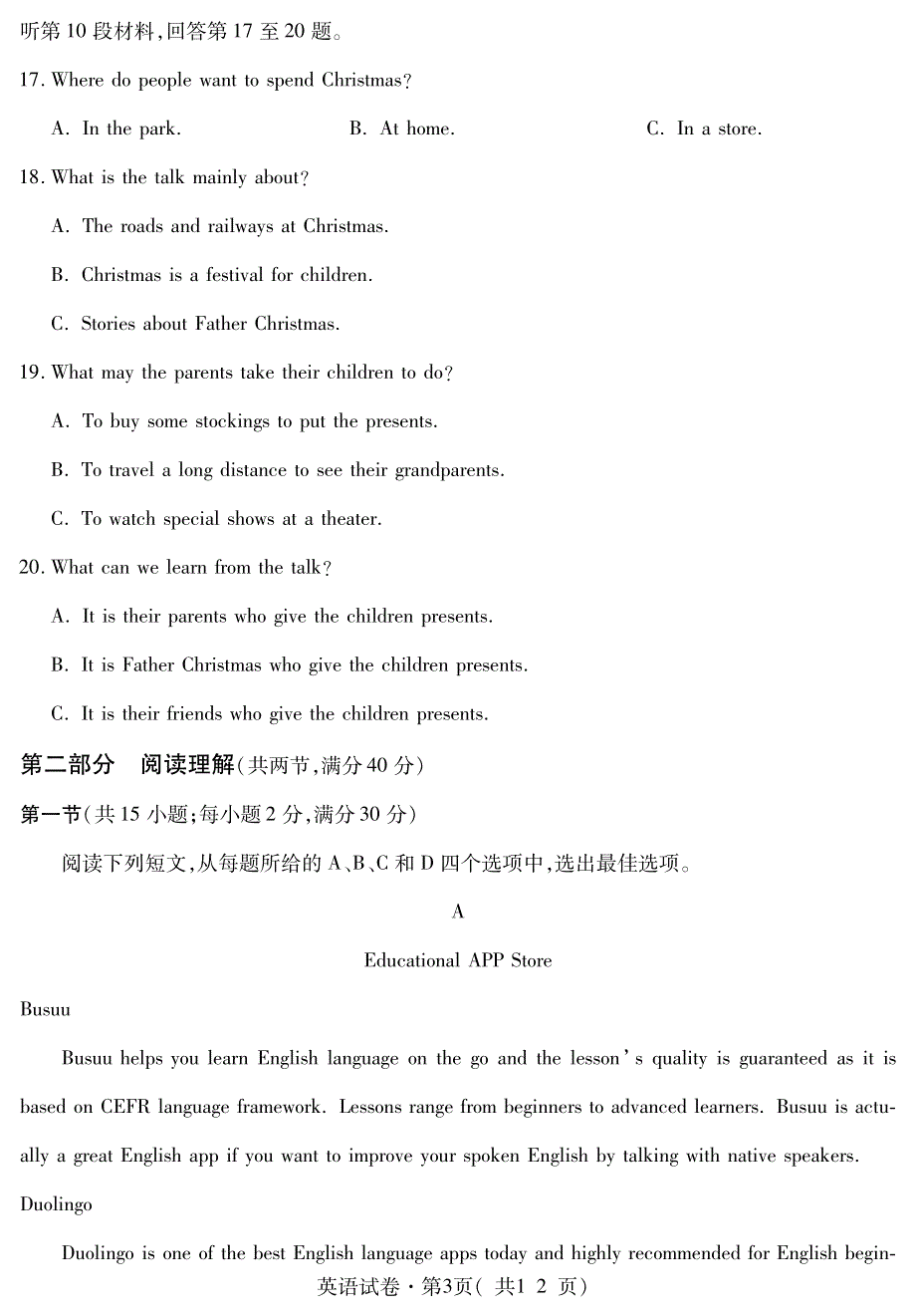 青海省西宁市2019年高三英语复习检测试题（二）（PDF）.pdf_第3页