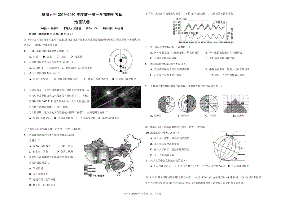 安徽省阜阳市第五中学2019-2020学年高一地理上学期期中试题（PDF）.pdf_第1页