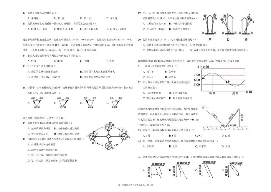 安徽省阜阳市第五中学2019-2020学年高一地理上学期期中试题（PDF）.pdf_第2页