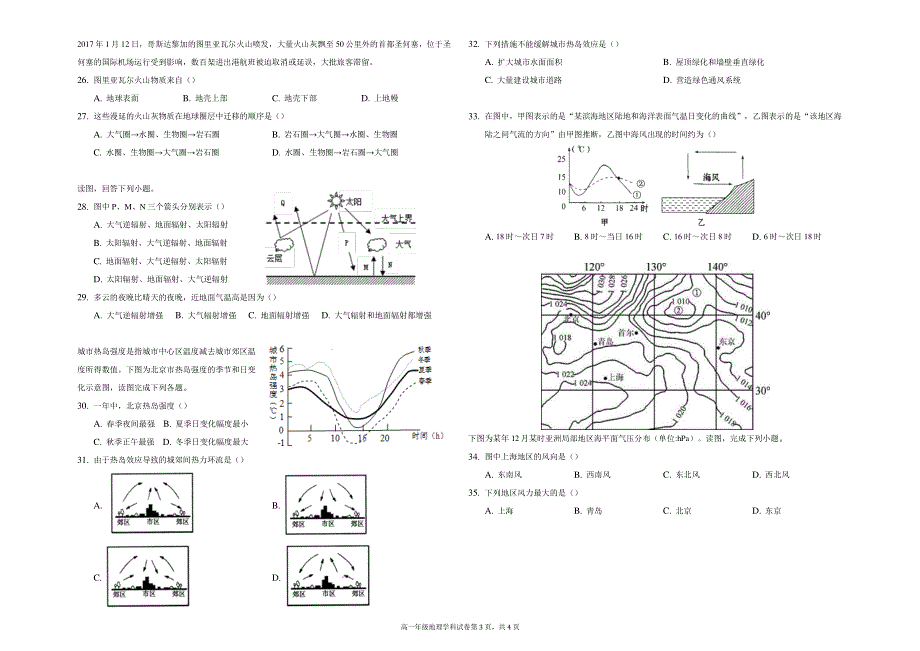 安徽省阜阳市第五中学2019-2020学年高一地理上学期期中试题（PDF）.pdf_第3页