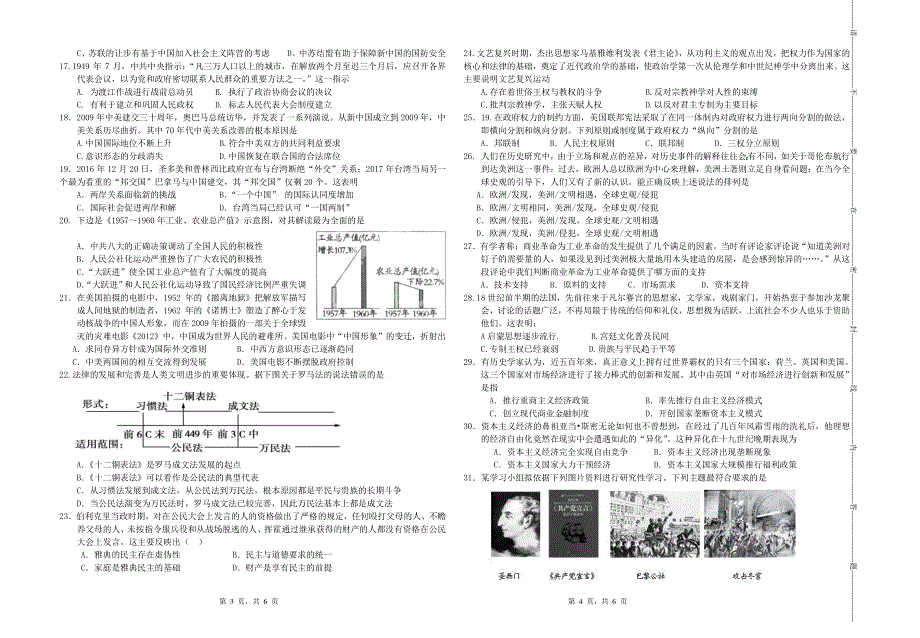 青海省西宁市六校（沈那、昆仑、总寨、海湖、21中、三中）2020届高三历史上学期期末考试试题（PDF）.pdf_第2页