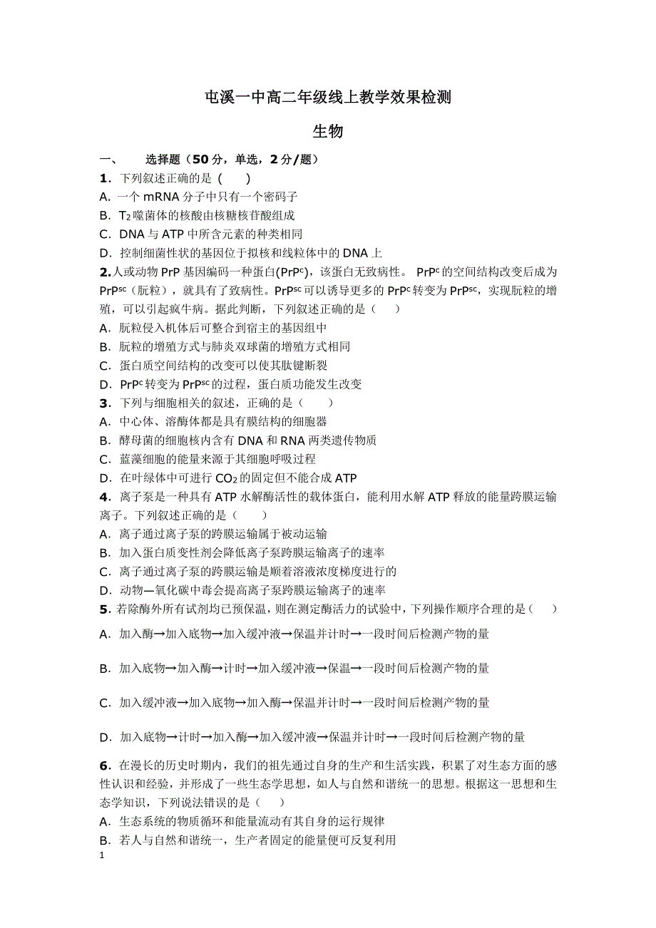 安徽省黄山市屯溪一中2019_2020学年高二生物下学期入学考试试题PDF无答案202004290191.pdf_第1页