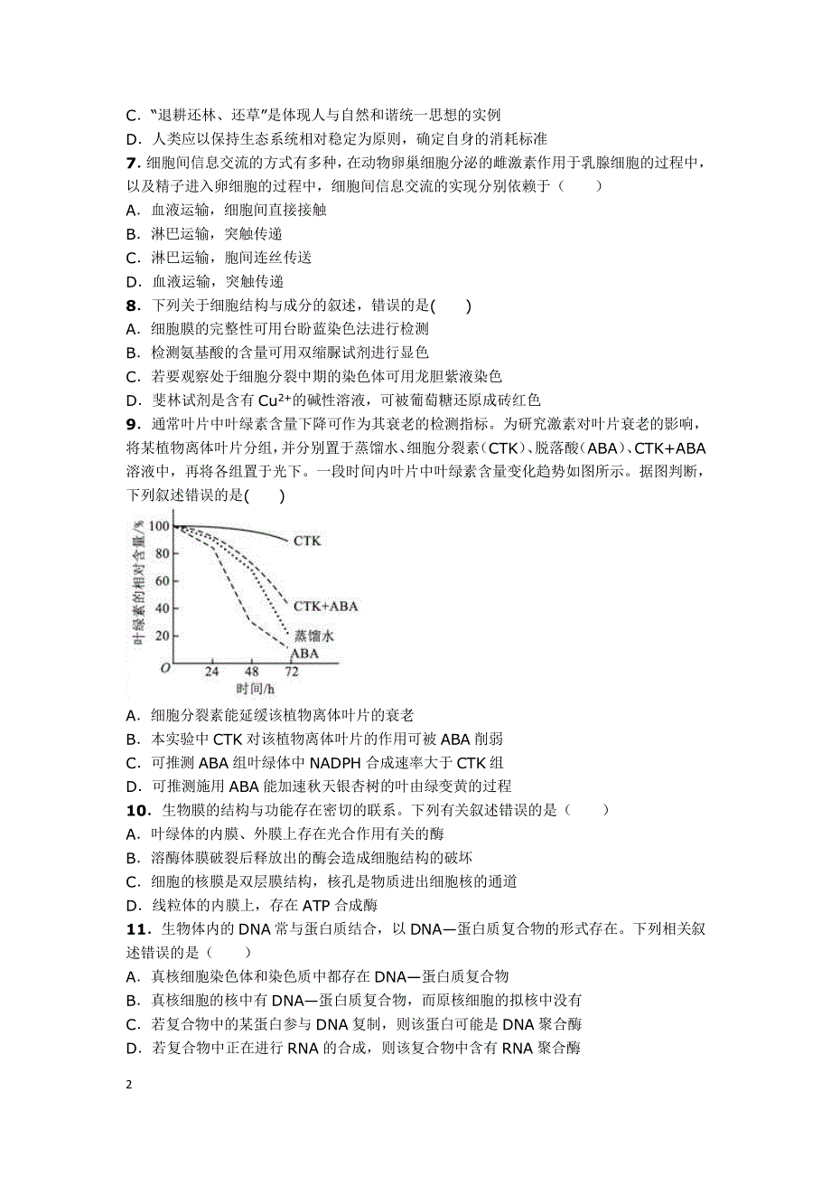 安徽省黄山市屯溪一中2019_2020学年高二生物下学期入学考试试题PDF无答案202004290191.pdf_第2页