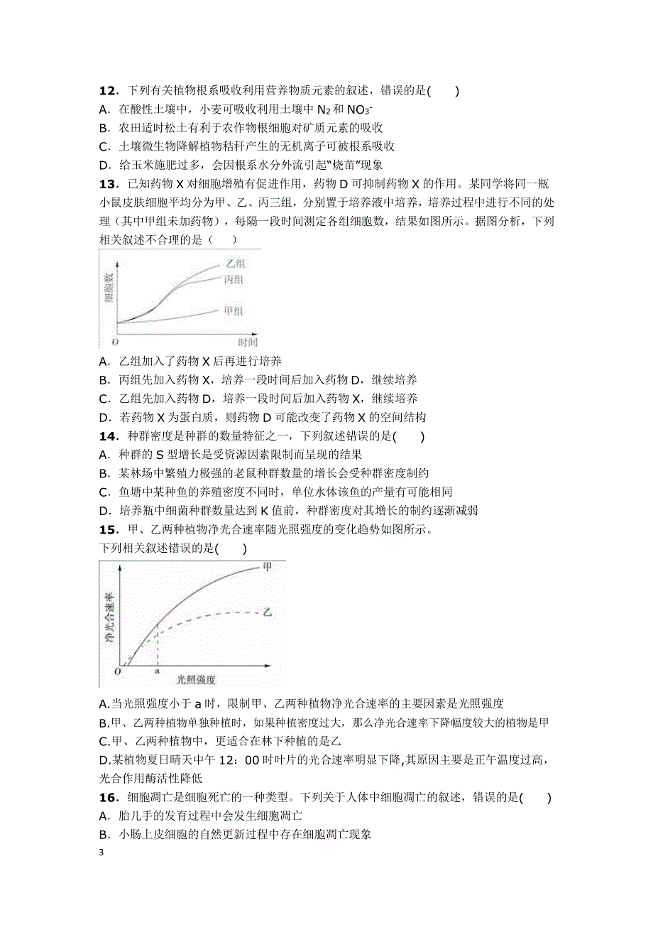 安徽省黄山市屯溪一中2019_2020学年高二生物下学期入学考试试题PDF无答案202004290191.pdf_第3页