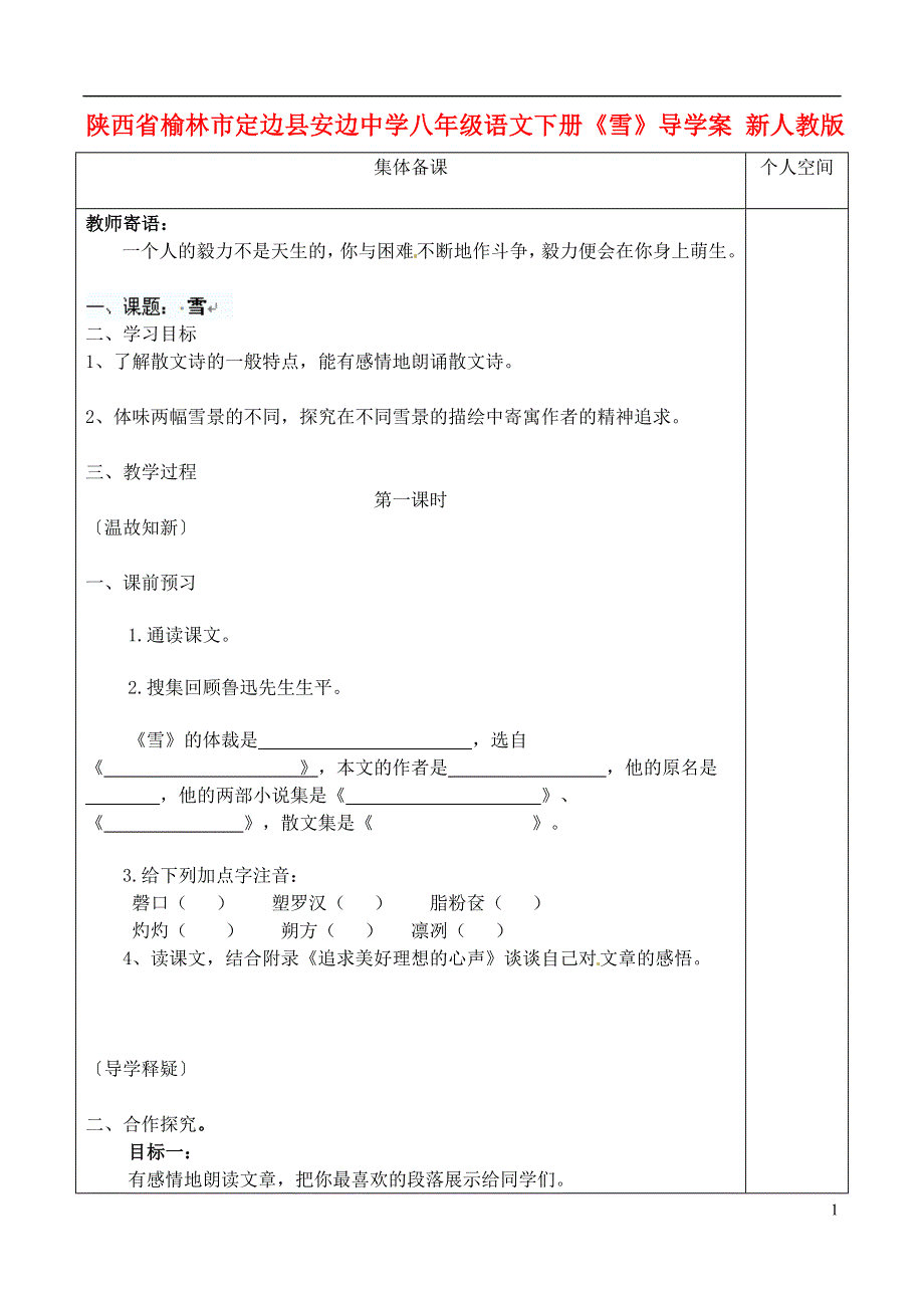 陕西省榆林市定边县安边中学八年级语文下册《雪》导学案（无答案） 新人教版.doc_第1页