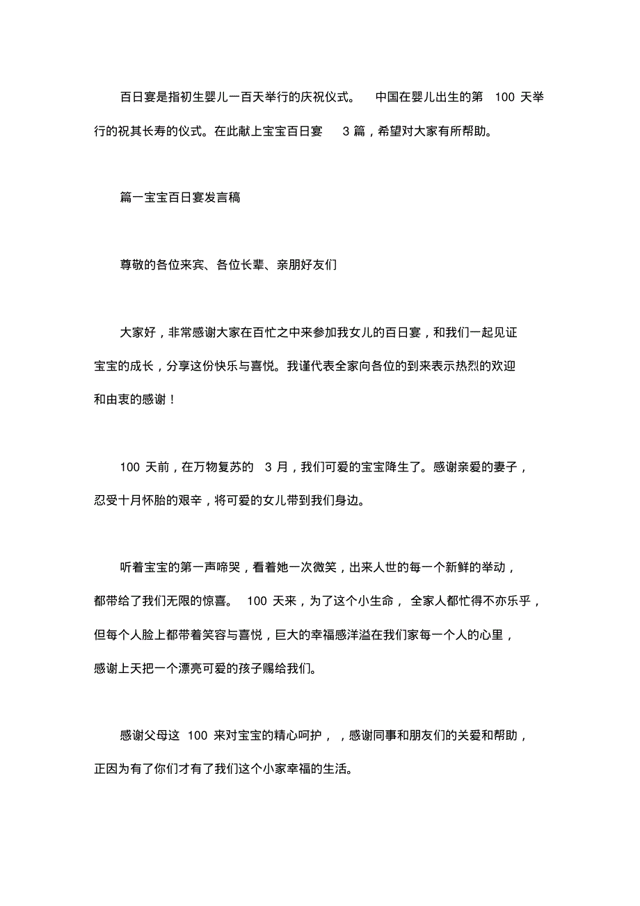 宝宝百日宴发言稿3篇.pdf_第1页