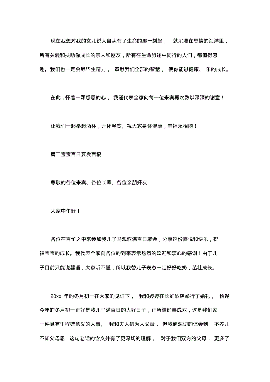 宝宝百日宴发言稿3篇.pdf_第2页