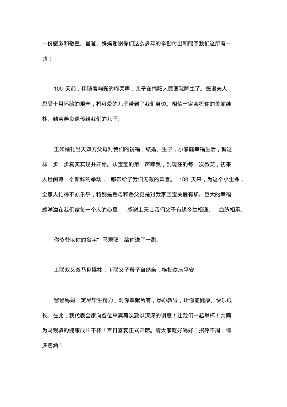 宝宝百日宴发言稿3篇.pdf_第3页