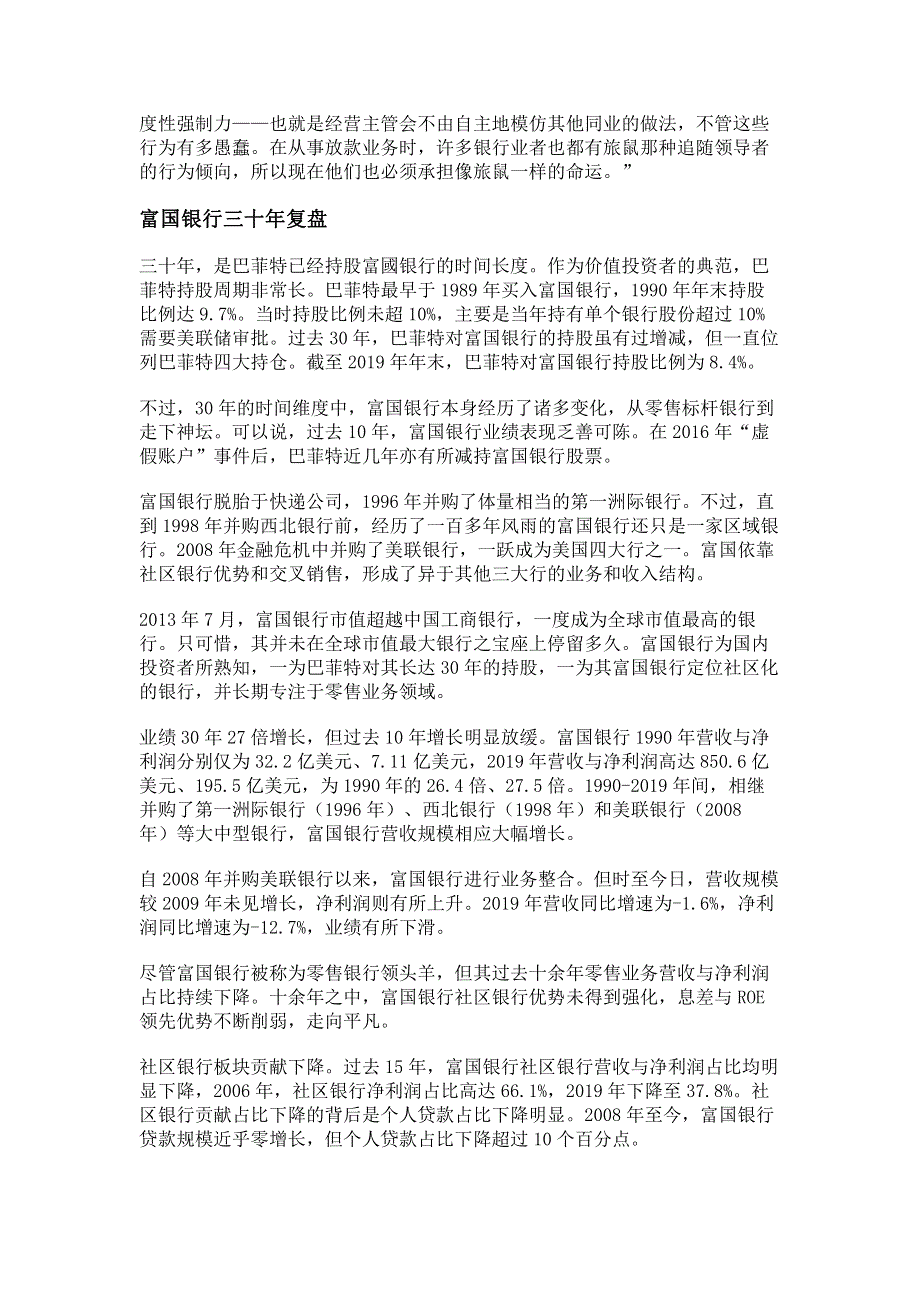 巴菲特银行股投资启示录.pdf_第2页