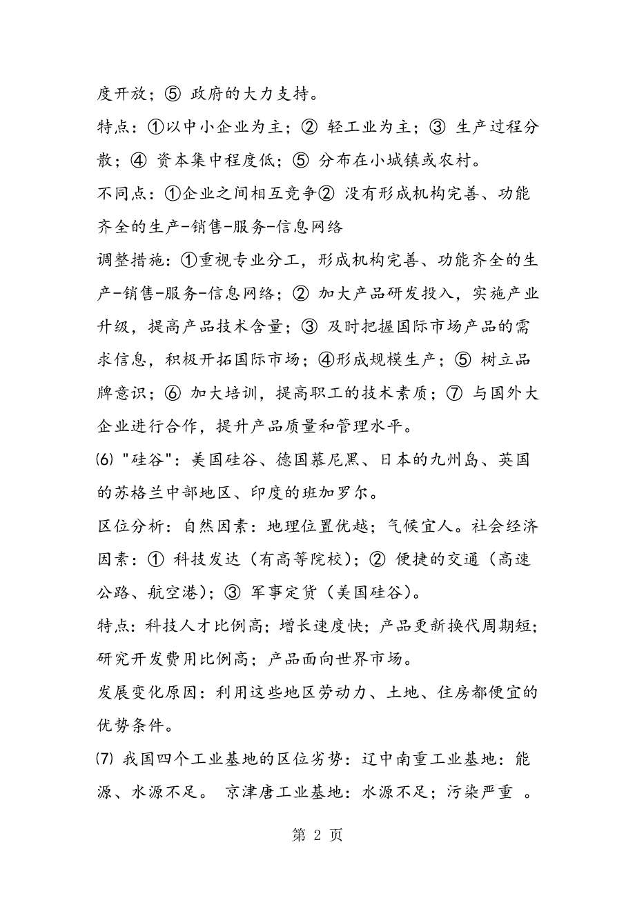 高考地理综合题答题模板工业.doc_第2页