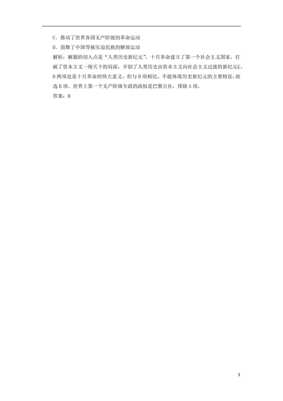 高中历史第七单元第二十二课俄国十月社会主义革命的胜利练习2北师大版必修1.doc_第2页