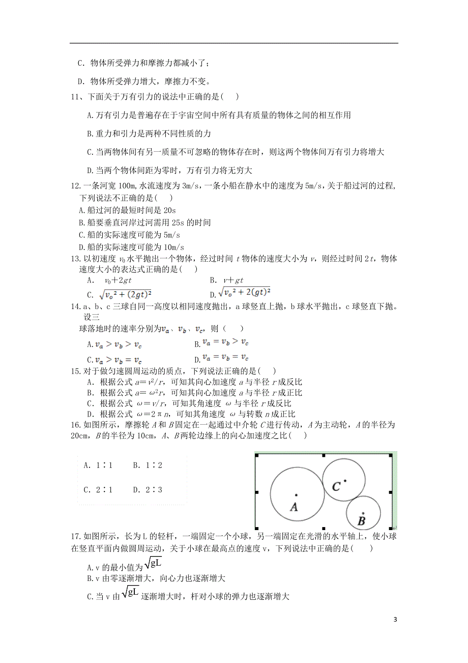 陕西省长安一中2012-2013学年高一物理下学期期中试题新人教版.doc_第3页