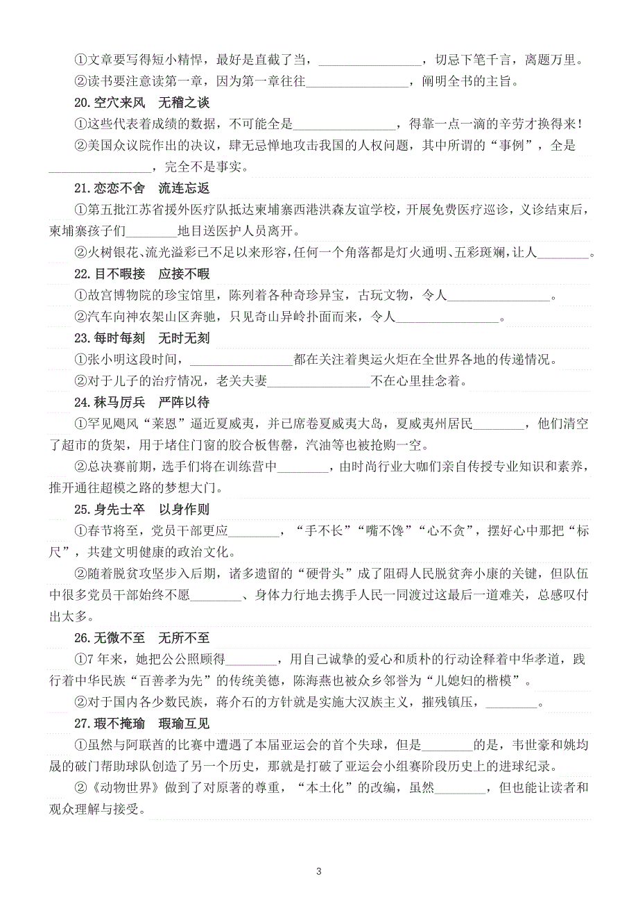 高中语文2023高考复习近义成语填空练习（共64组附参考答案和解析）.doc_第3页