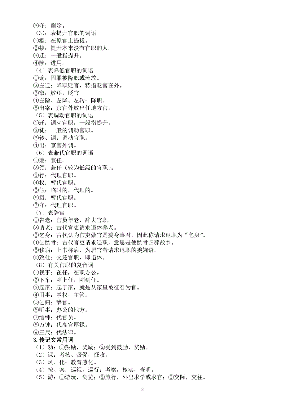 高中语文2023高考应知应会文言文常见字词汇总.doc_第3页