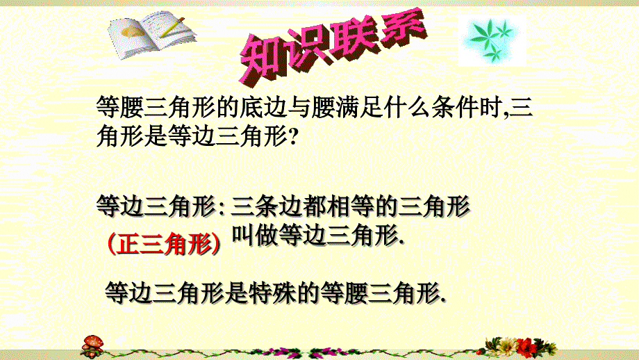 鲁教版五四制七年级数学下10.2《等腰三角形 》第三课时教学课件 (共20张PPT).ppt_第3页