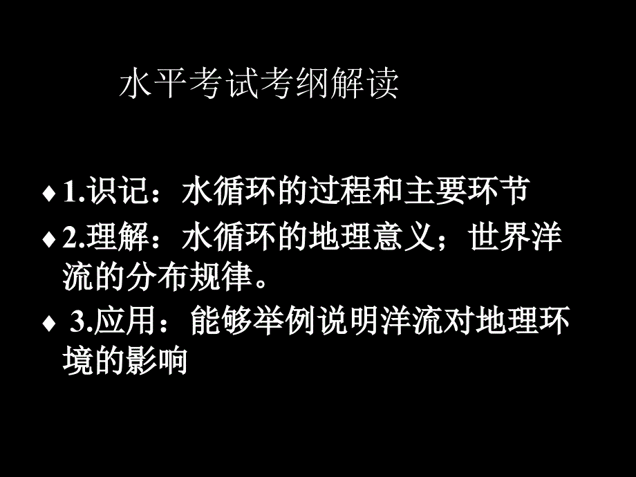 鲁教版高中地理必修一第三单元第3节 《水圈与水循环》课件 (共33张PPT).ppt_第2页