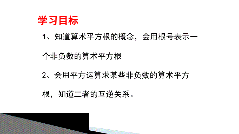 鲁教版五四制七年级数学上4.2平方根（第一课时）教学课件 (共15张PPT).ppt_第2页