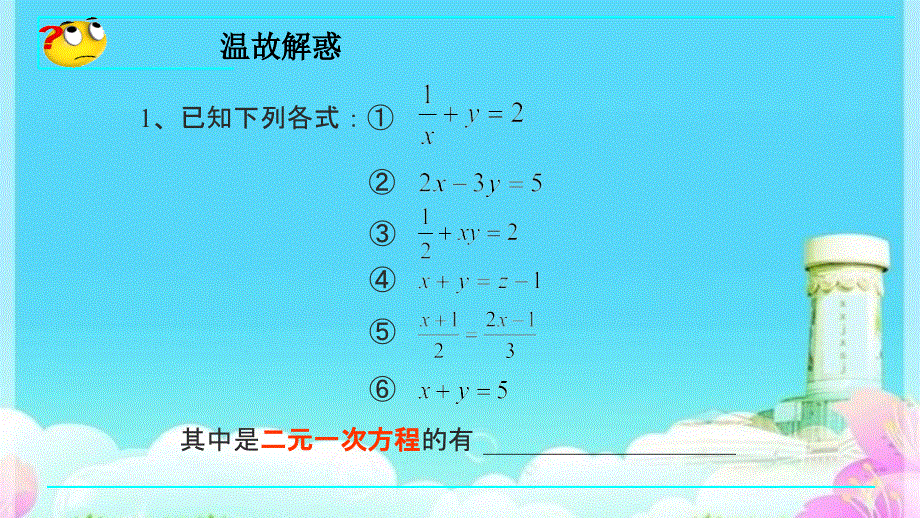 鲁教版五四制七年级数学下7.4 二元一次方程与一次函数教学课件 (共16张PPT).ppt_第2页