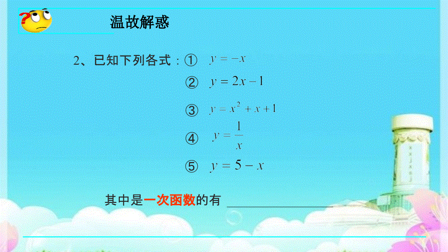 鲁教版五四制七年级数学下7.4 二元一次方程与一次函数教学课件 (共16张PPT).ppt_第3页