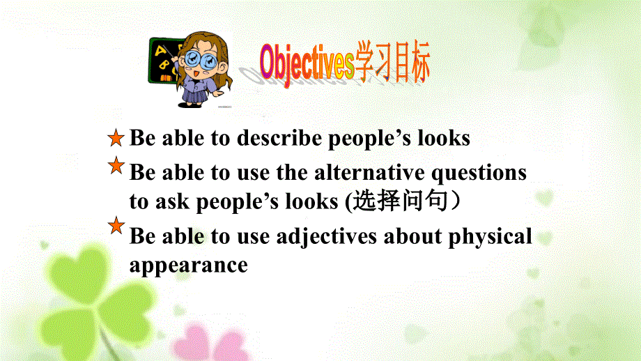 鲁教版五四制七年级英语上 Unit 1 What does he look like Section A (1a-2d) 教学课件.ppt_第3页