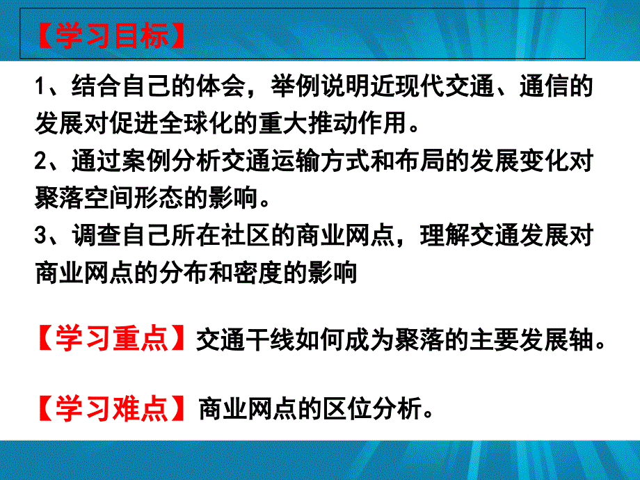 鲁教版高中地理必修二第四单元第3课《交通与通信发展带来的变化》优质课件(共28张PPT).ppt_第2页