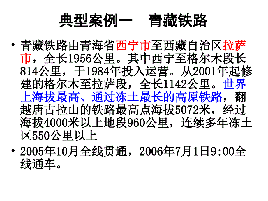 鲁教版高中地理必修二第四单元第二节《交通运输布局》优质课件(共22张PPT).ppt_第3页