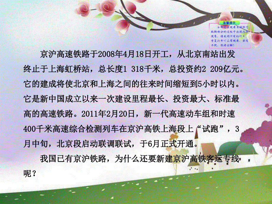 鲁教版高中地理必修二第四单元第二节《交通运输布局》优质课件(共43张PPT).ppt_第2页