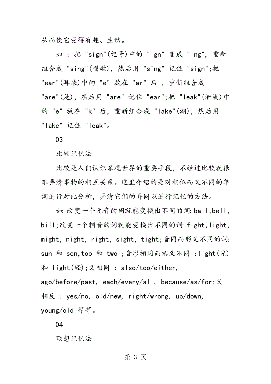 高中英语短语图像记忆法.doc_第3页