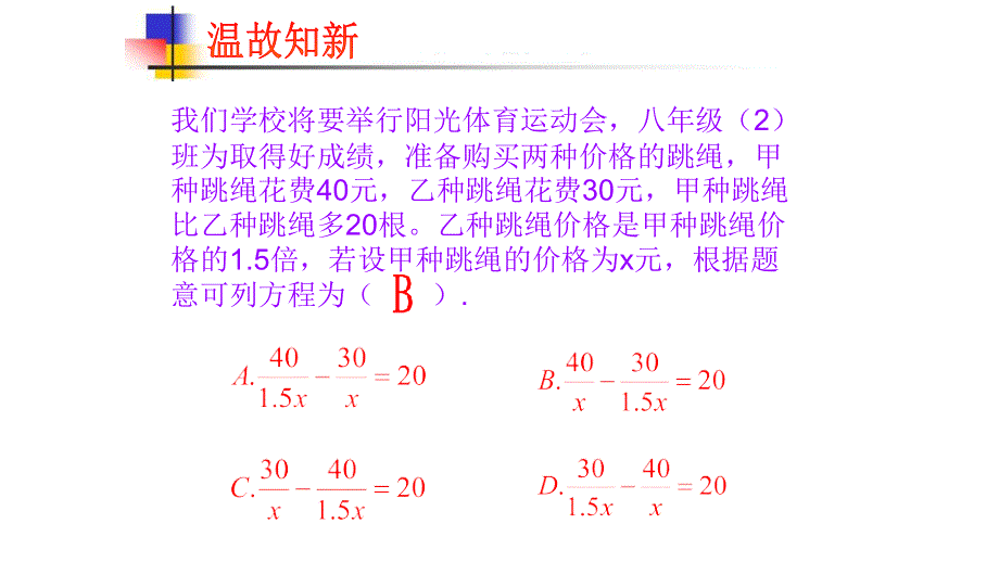 鲁教版五四制八年级数学上第二章2.4 分式方程（4）教学课件.ppt_第2页