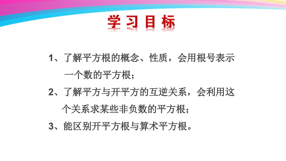 鲁教版（五四制）七年级上册 4.2 平方根 第二课时 教学课件 (共16张PPT).ppt_第2页