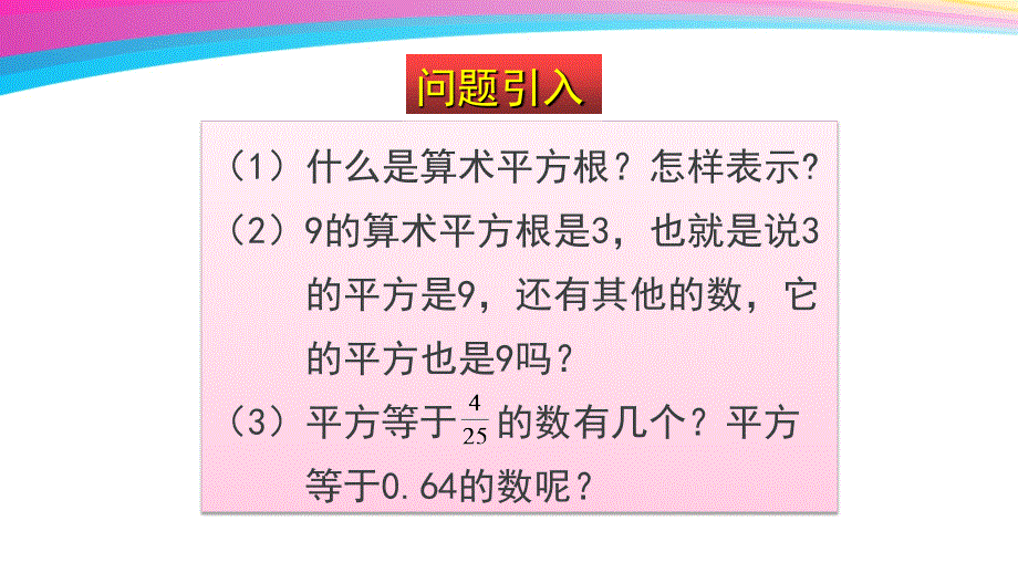 鲁教版（五四制）七年级上册 4.2 平方根 第二课时 教学课件 (共16张PPT).ppt_第3页