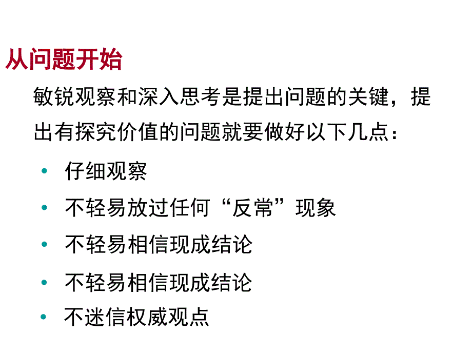 鲁教版（五四制）八年级课件1.2 体验化学探究.ppt_第3页