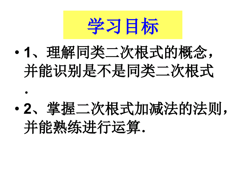 鲁教版（五四制）八年级下册7.3二次根式的加减（第一课时）课件17张PPT.ppt_第3页