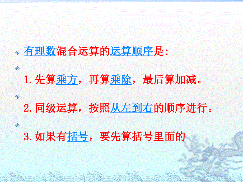 鲁教版（五四制）六年级上册 2.11《有理数的混合运算》ppt(共16页).ppt_第3页