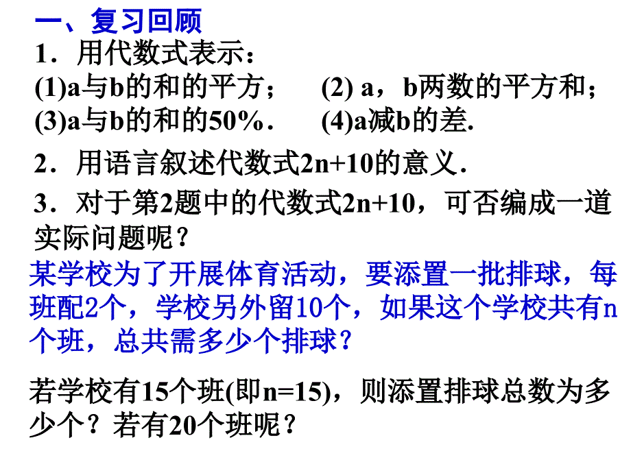 鲁教版（五四制）六年级数学上3.2.3代数式求值课件（17PPT).ppt_第2页