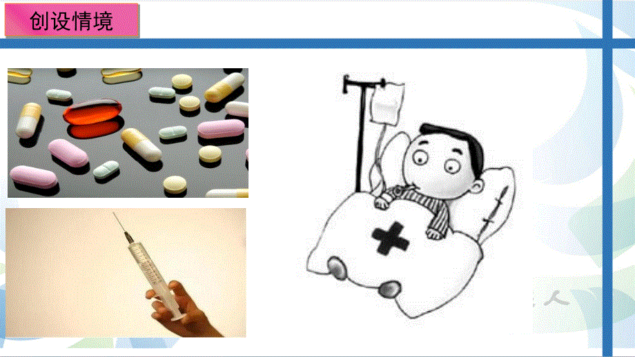 鲁教版（五四学制）九年级全册化学 第一单元 第一节 溶液的形成 (共24张PPT).ppt_第2页