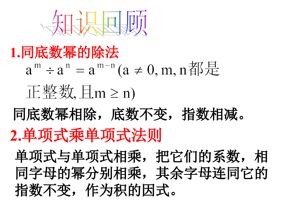 鲁教版（五四制）六年级下册课件 6.8 整式的除法(共21张PPT).ppt_第2页