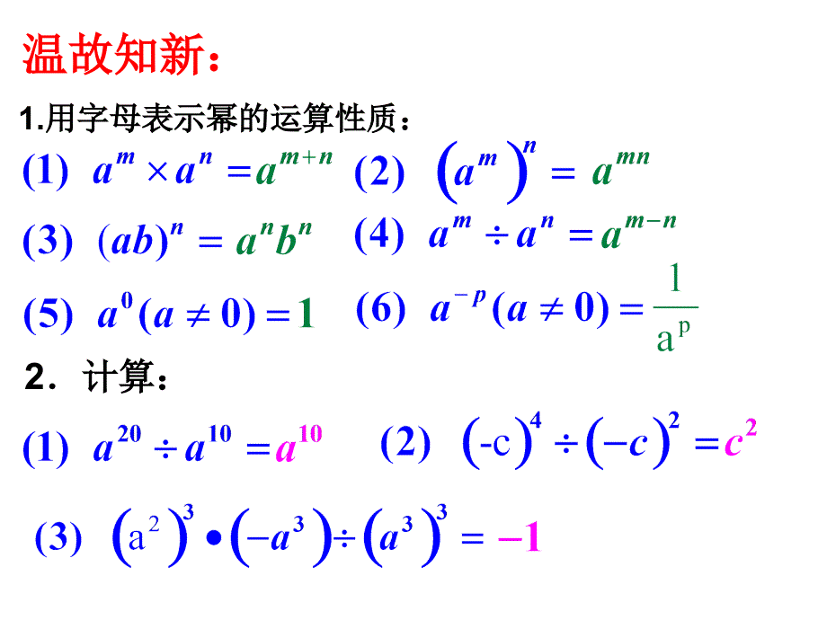 鲁教版（五四制）六年级下册课件 6.8 整式的除法(共21张PPT).ppt_第3页