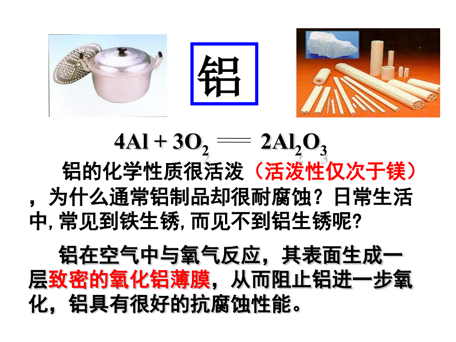 鲁教版（五四制）九年级课件4.2 金属的化学性质.pptx_第3页