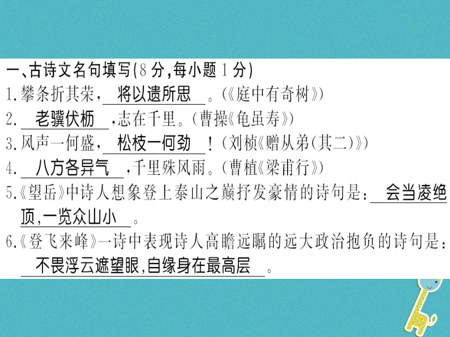 黄冈专版2018年八年级语文上册第一单元测评卷习题课件新人教版20180731151.ppt_第1页