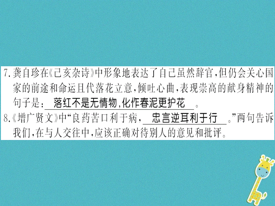 黄冈专版2018年八年级语文上册第一单元测评卷习题课件新人教版20180731151.ppt_第2页