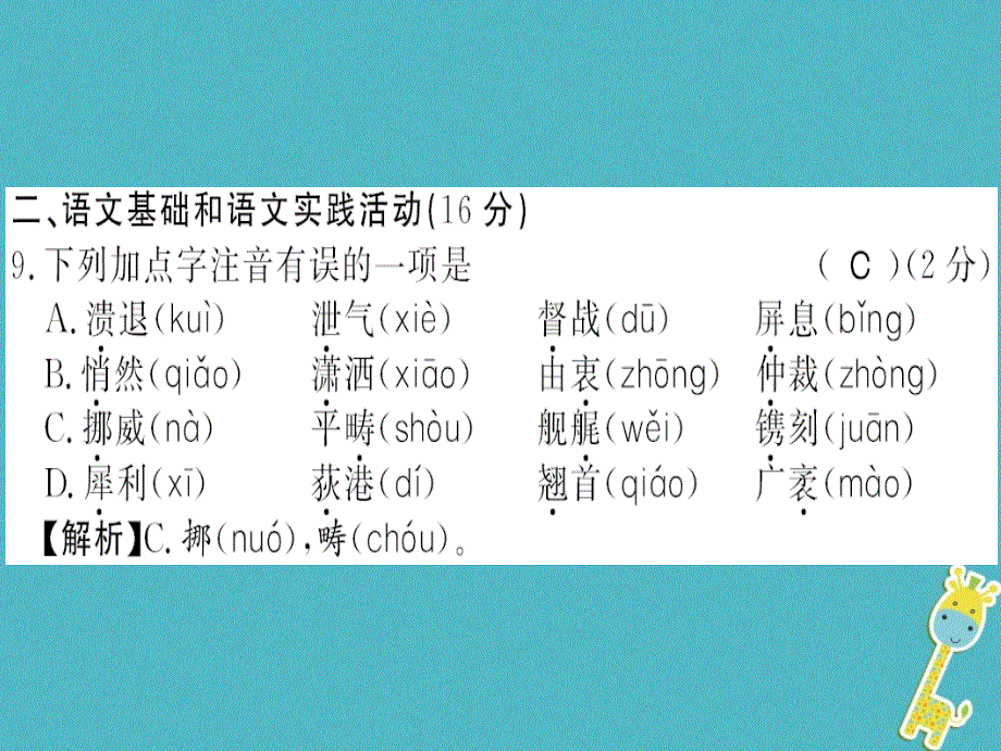 黄冈专版2018年八年级语文上册第一单元测评卷习题课件新人教版20180731151.ppt_第3页