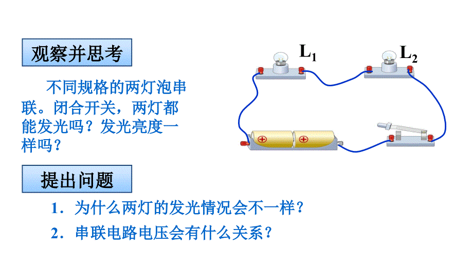 鲁教版（五四学制）物理九年级上册教学课件：12.2探究串、并联电路中电压的规律.ppt_第2页