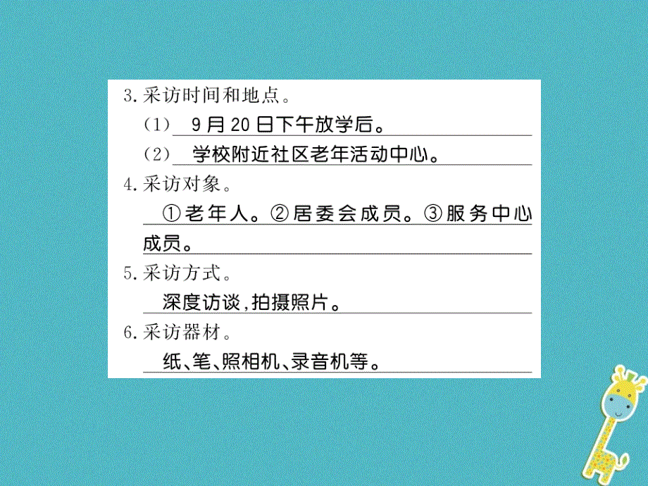 黄冈专版2018年八年级语文上册第一单元新闻采访习题课件新人教版20180731149.ppt_第2页